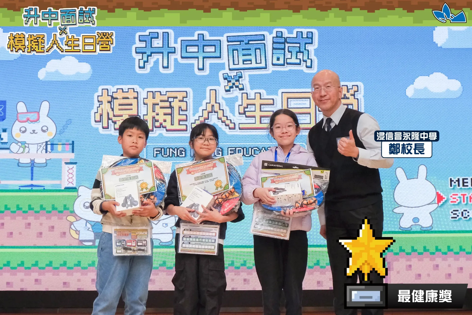 最健康獎（3名）